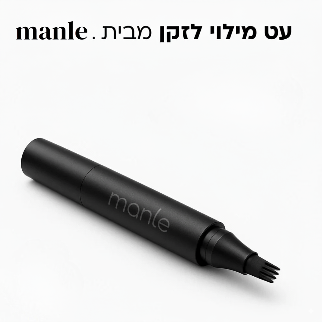 Manle – עט למילוי זקן